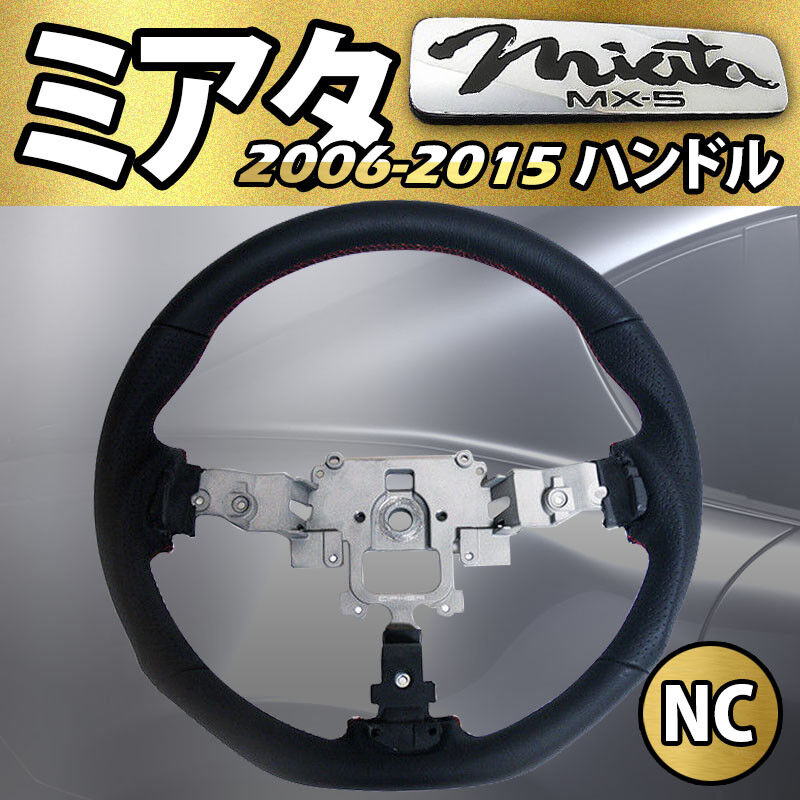 06-15 Miata MX5 NC Cipher SRS-Maroon Red Stitching Performance Steering Wheel