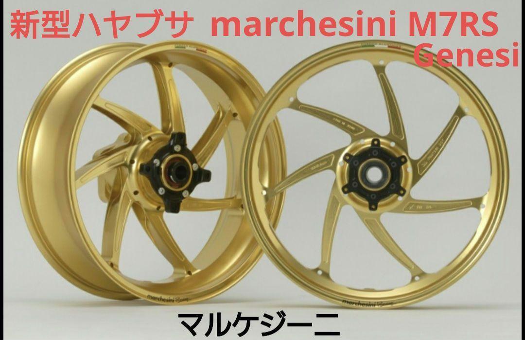 JDM New Hayabusa Marchesini M7RS Genesi Anodized Gold No Tires